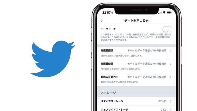 Twitter公式アプリでデータ通信量を自動で減らす「データセーブ」の使い方