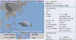 台風26号が発生、日本への影響は？3日後には「非常に強い」勢力に成長する見込み