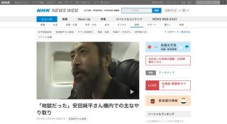 安田純平さんに様々な意見、ダルビッシュ「自業自得だと言っている人はルワンダで起きたことを勉強してみて」