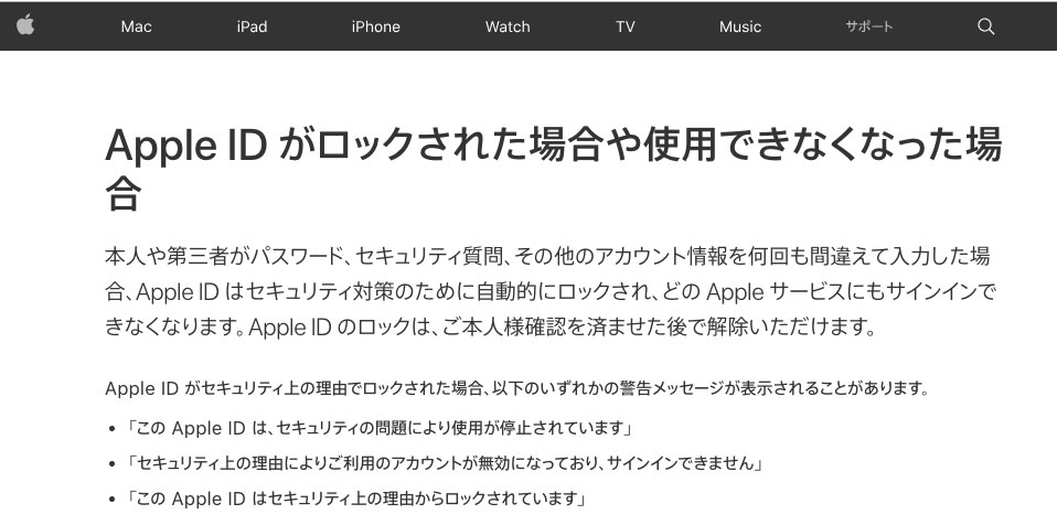 Apple Idがロックされています 世界規模で報告相次ぐ Appleへの攻撃の可能性 フィッシング詐欺も注意 男子ハック