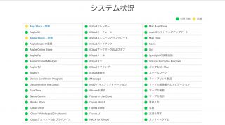 App Store、Apple Musicがダウン システムに問題発生【復旧済】