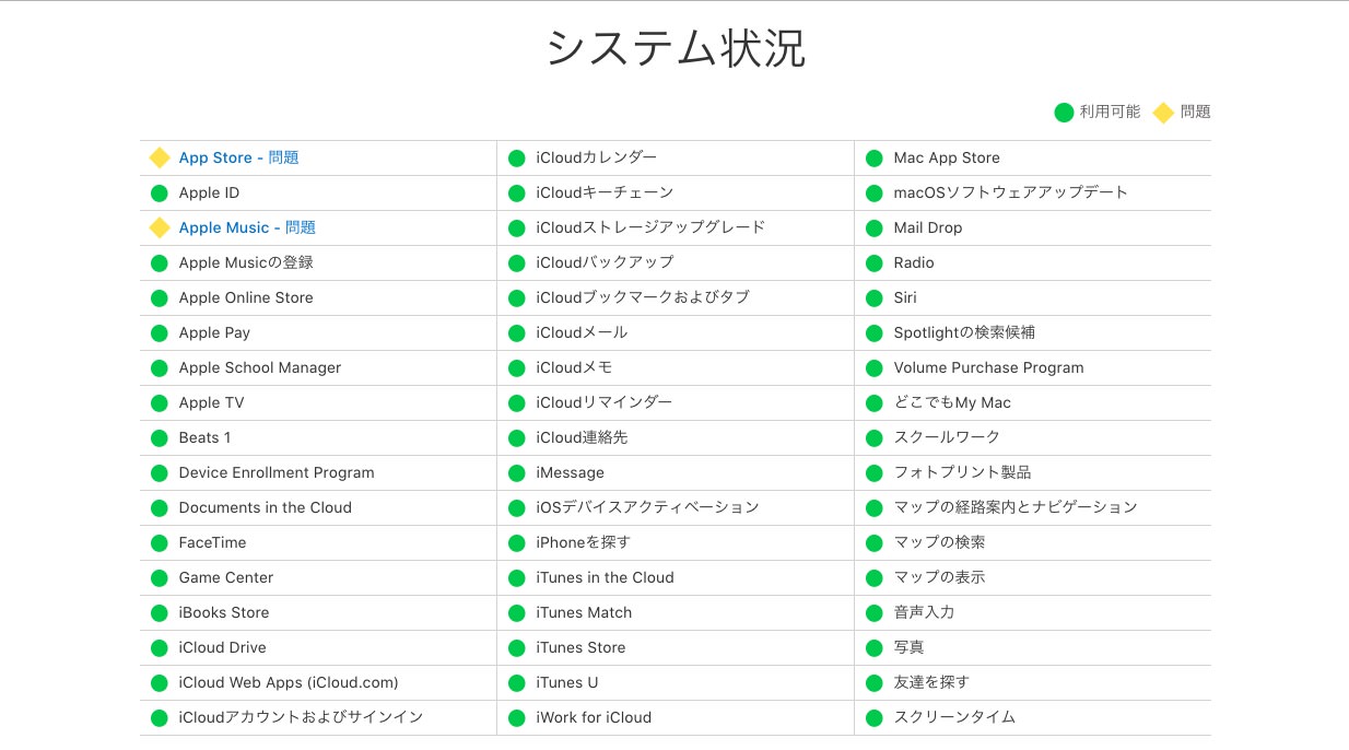 App Store、Apple Musicがダウン システムに問題発生【復旧済】