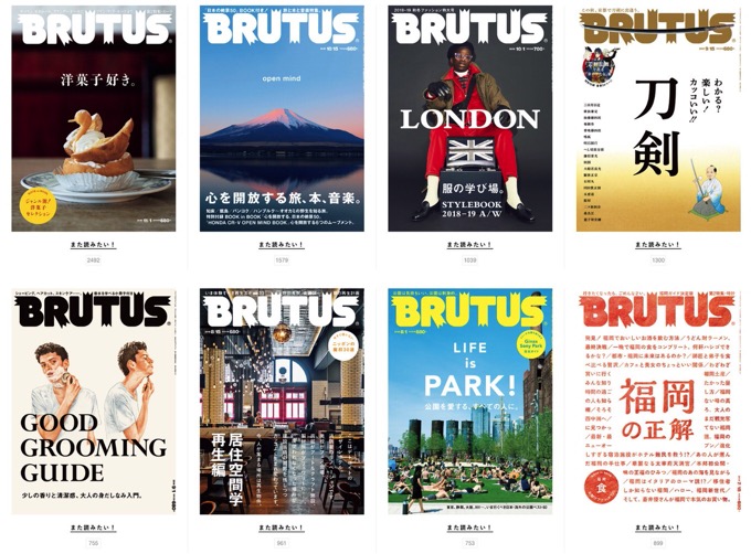 「BRUTUS」過去5年分のほぼ全記事を掲載したウェブサイトを公開へ