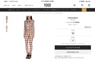 「耳なし芳一」「新しいZOZOスーツ」と反響、オシャレ上級者過ぎるDSQUARED2のパジャマが話題に