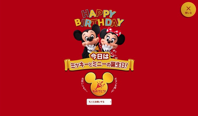 ミッキー誕生日、TDL「ミッキーの家」が11時間待ちに ドナルド誕生日超えの記録