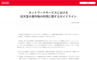 任天堂「著作物の利用に関するガイドライン」公開、クッパ姫などのファンアートはガイドライン対象外