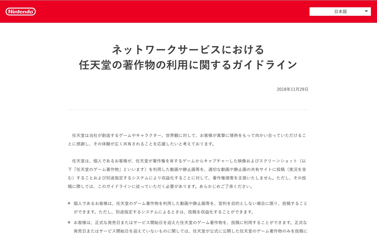 任天堂「著作物の利用に関するガイドライン」公開、クッパ姫などのファンアートはガイドライン対象外