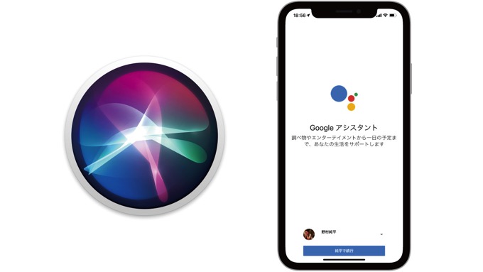 「Hey Siri」で「OK Google」が可能に、GoogleアシスタントがSiriショートカットに対応