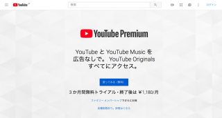 広告なし「YouTube Premium」開始、オフライン再生やバックグラウンド再生に対応