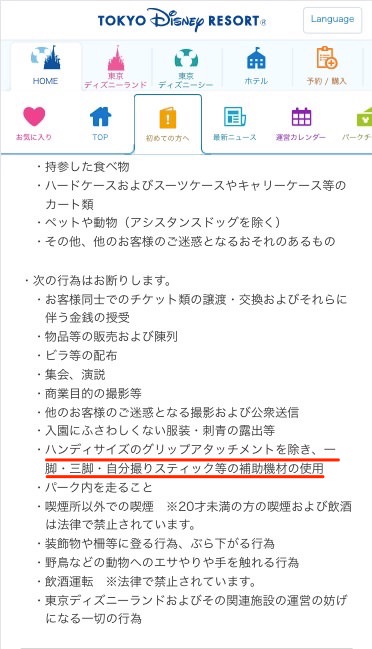 これを機にちょっと考えて ディズニーランドでの迷惑なインスタ撮影 女子高生の呼びかけに共感の声が殺到 男子ハック