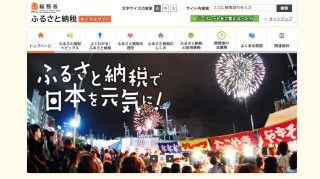 【闇ふるさと納税まとめ】Amazonギフト券 & JCBギフト券は43%還元、HIS旅行券は58%還元