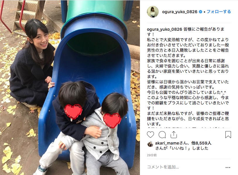 「家族で食卓を囲むことが出来る日常に感謝」小倉優子、再婚を報告 ファンから祝福殺到