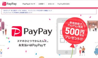 PayPay経由のクレカ不正利用問題、被害金額はPayPayが全額補償 3Dセキュアも導入へ