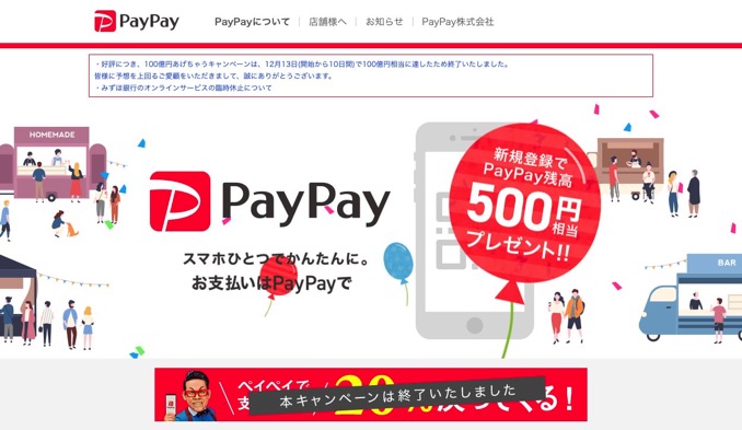 PayPay経由のクレカ不正利用、公式が対応を案内「ご家族様や知人の可能性についてご確認ください」(追記あり)