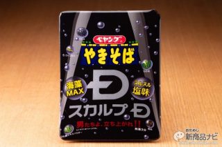 ハゲ予防ペヤング？「ペヤング スカルプDやきそば」を実食