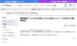 【復旧】ソフトバンク、全国で通信障害が発生 原因は「交換設備の不具合」