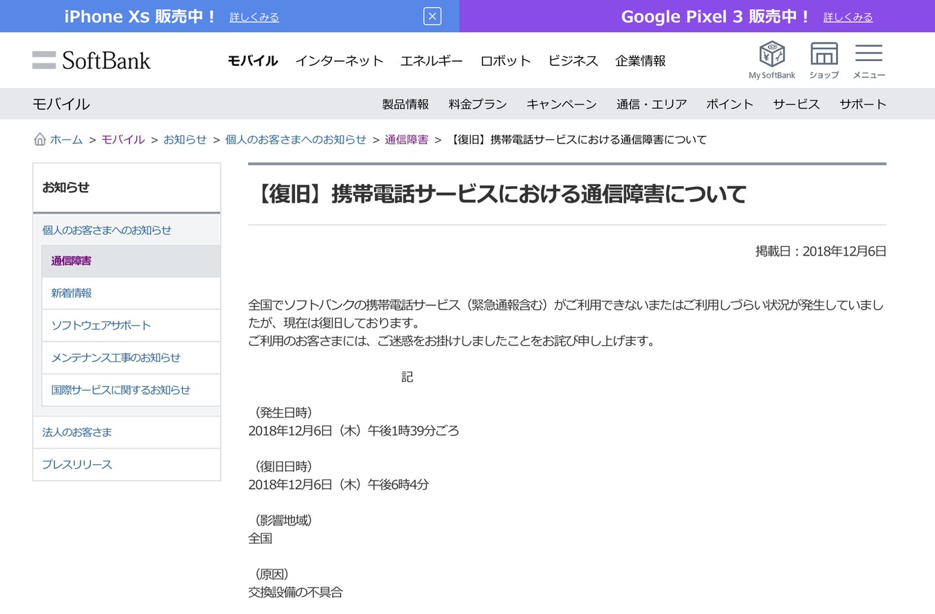 softbank-error