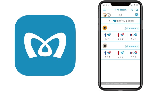 東京メトロ公式アプリ、駅の「トイレ空室状況提供サービス」を開始