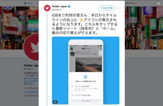 Twitter、iOSアプリで時系列表示との切り替えが可能に