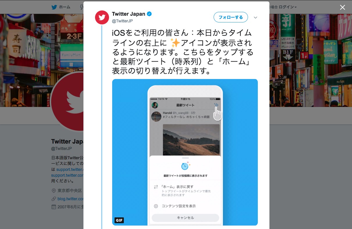 Twitter、iOSアプリで時系列表示との切り替えが可能に