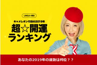 2019年「星座×干支×血液型」運勢ランキングが発表！1位は「双子座×へび年×AB型」