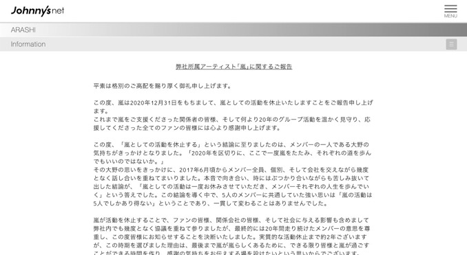 〈全文〉嵐、活動休止でジャニーズ事務所が公式コメント「時にはぶつかり合いながらも苦しみ抜いて出した結論」