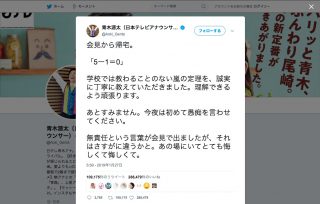 嵐会見での「無責任」質問に青木アナ怒り「それはさすがに違う」  ファンから共感殺到