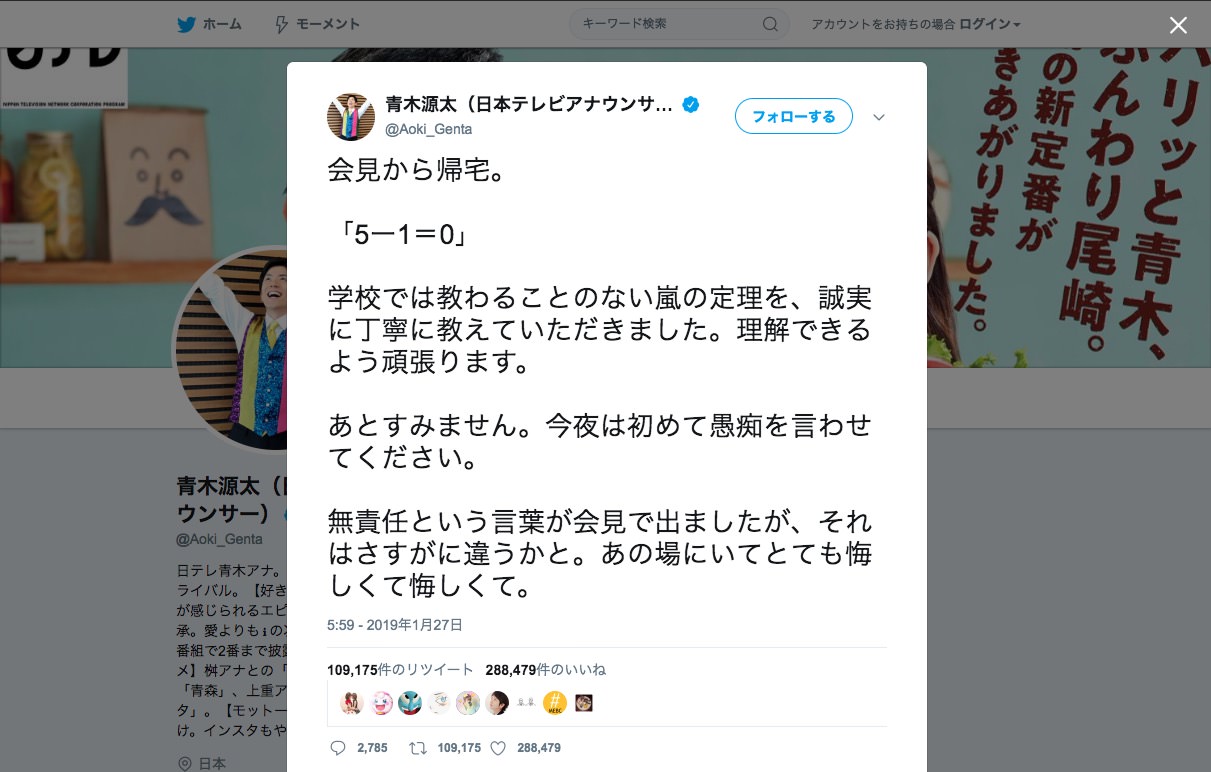 嵐会見での「無責任」質問に青木アナ怒り「それはさすがに違う」  ファンから共感殺到