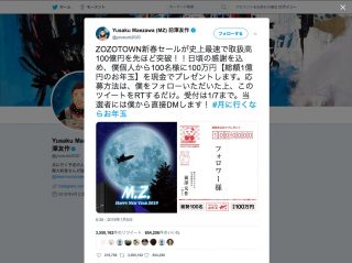 前澤氏「100名に100万円」お年玉投稿、リツイート数”世界一”を達成 スパム行為と指摘も