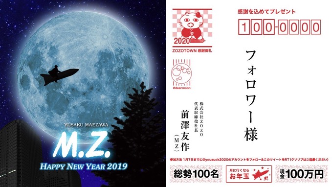 前澤友作氏「100名様に100万円【総額1億円のお年玉】を現金でプレゼントします」、ネットでは様々な声