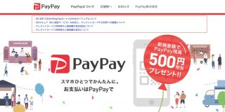 PayPay100億円キャンペーン「残高付与の取消」が多数発生中、取り消し理由や対応方法は？