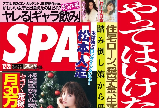 「週刊SPA！」ヤレる女子大生RANKING、1位〜5位の大学が厳重抗議「女性軽視」「名誉及び尊厳を損なう」