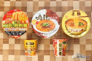 本当にウマかった「担々麺カップ麺」ランキング BEST5