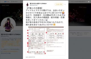 アイドルがTwitterで戸籍上の夫を募集「別居婚可・生活費40万/月」もバズらず、「世間に気付いてもらえずに炎上しません」