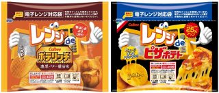 電子レンジで調理して食べるポテチ「レンジ de ポテリッチ」自主回収、「レンジ de ピザポテト」は発売中止