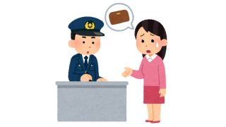 知ってた？警察に届けられた落とし物をネットで検索できるサービスがある