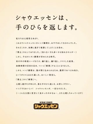 【ウソだろ!?】レンチン禁止としていたシャウエッセン、突然の「レンチン解禁宣言」が話題に