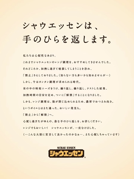 【ウソだろ!?】レンチン禁止としていたシャウエッセン、突然の「レンチン解禁宣言」が話題に