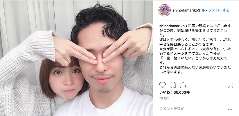 篠田麻里子、夫との2ショット写真を公開「自分が素でいられるとても大きな存在」「#玄米婚 #必殺目隠し」
