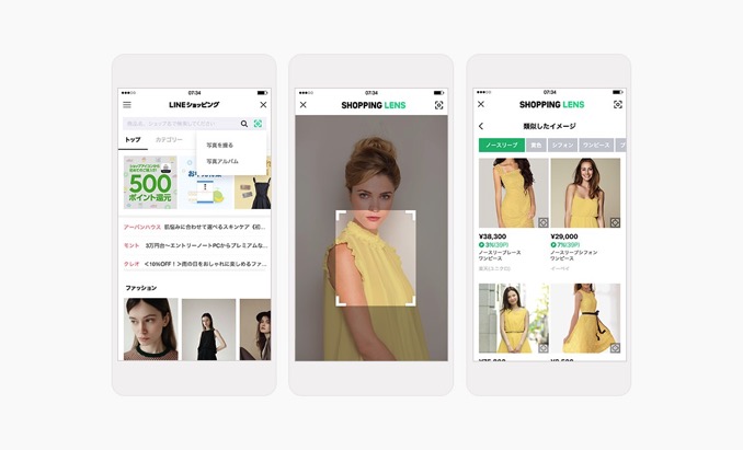 SNSで見かけた服が欲しい？「スクショから似たような服やグッズを探して購入」実はLINEアプリでできます