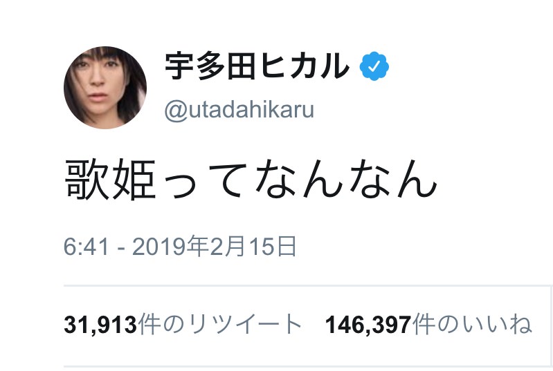 「歌姫ってなんなん」便乗が殺到、武井壮や吉田沙保里だけじゃない！8.6秒バズーカー、ぬ～べ～作者など参戦