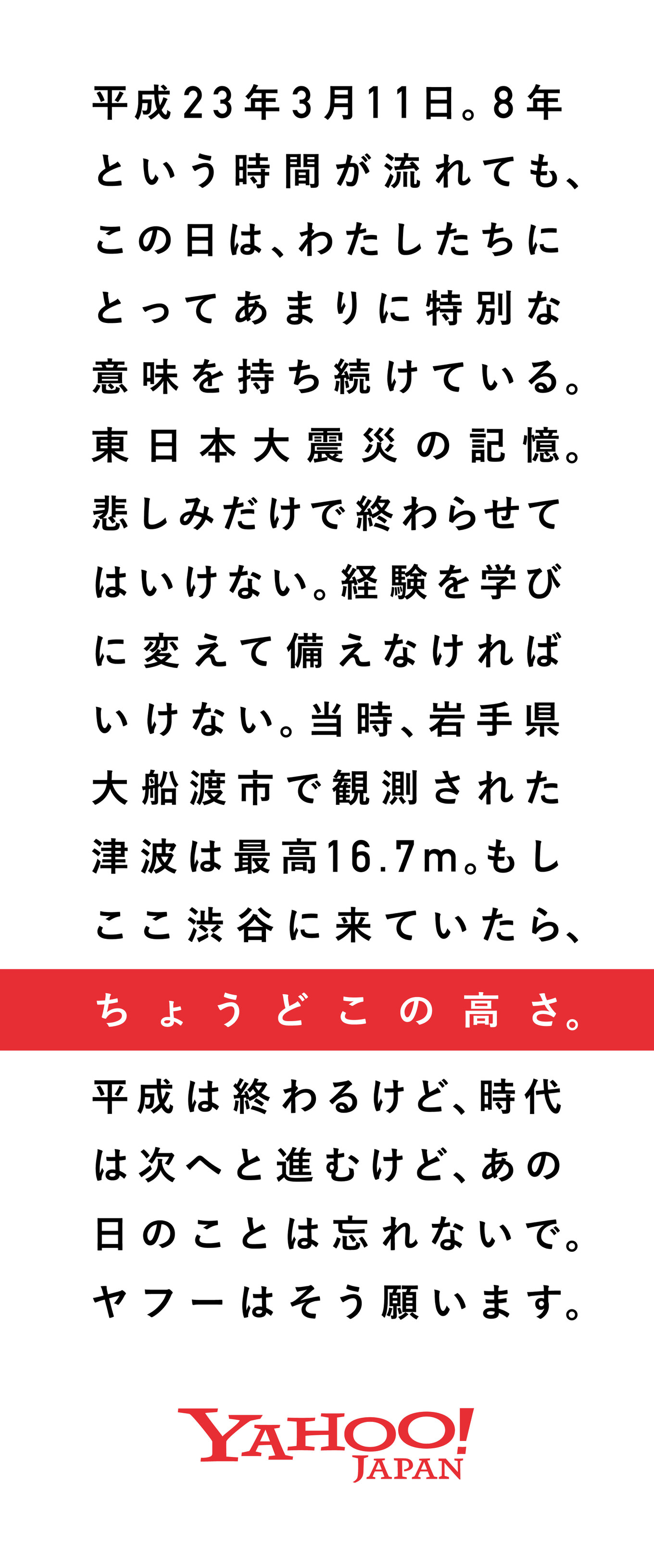 「津波が渋谷に来ていたらこの高さ」2017年に話題になった防災広告が渋谷に出現、第2回全国統一防災模試も