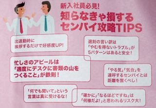 【なるほどですね】マクドナルド「知らなきゃ損するセンパイ攻略TIPS』、現実で役立つと反響