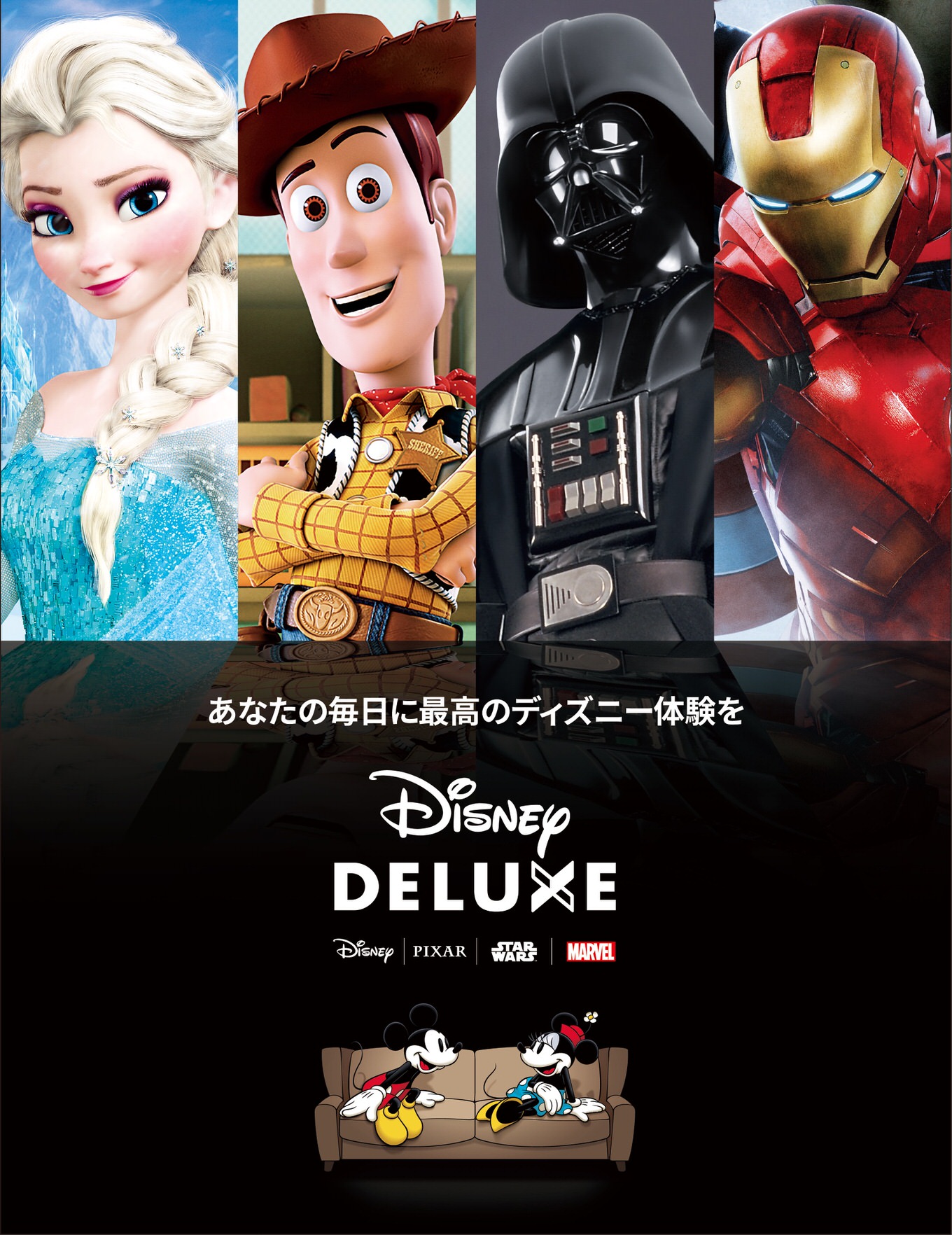 ディズニーが定額動画配信サービス！月額700円でディズニー、ピクサー、スター・ウォーズ、マーベルが見放題