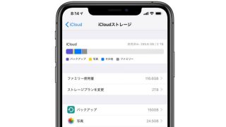 iCloudのストレージ容量を圧迫している「その他」の中身は何？Appleが説明