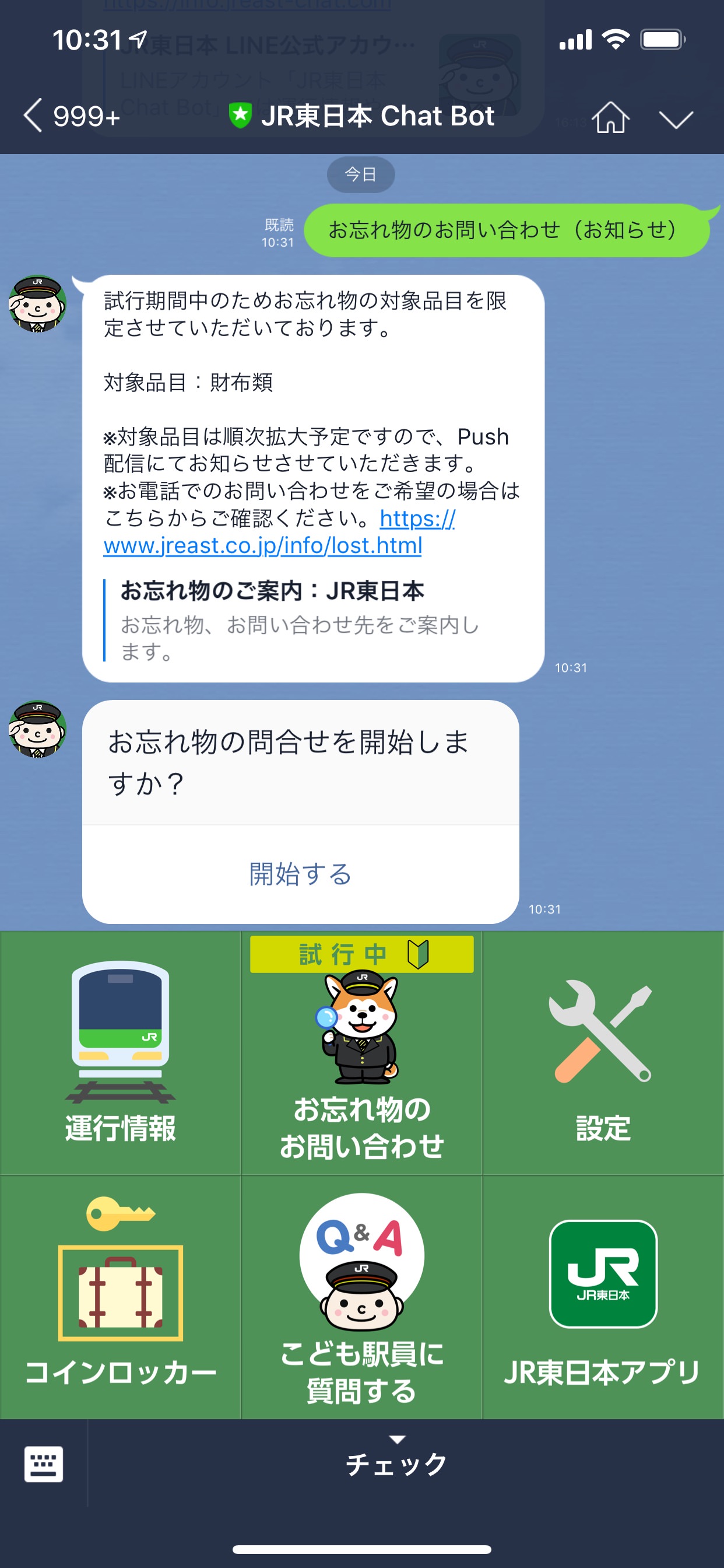 jr-east-chat-bot-2