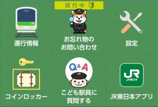 電車や駅での忘れ物をLINEで問合せできます、JR東日本が「お忘れ物チャット」開始