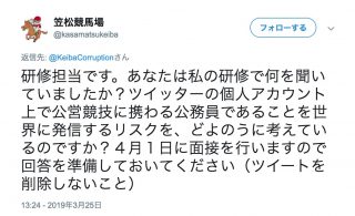 「笠松競馬場」公式Twitterアカウントが内定者を公開で説教、対応に賛否の声が殺到
