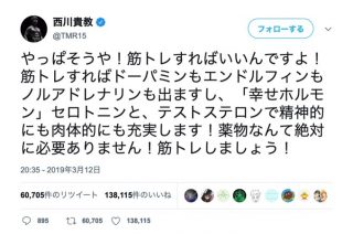 西川貴教「筋トレすればドーパミンもエンドルフィンも出ます」「薬物なんて絶対に必要ありません！」持論に反響