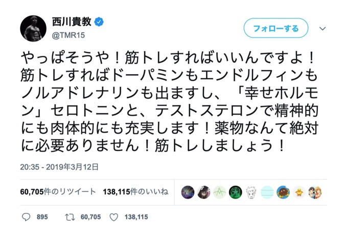 西川貴教「筋トレすればドーパミンもエンドルフィンも出ます」「薬物なんて絶対に必要ありません!」持論に反響